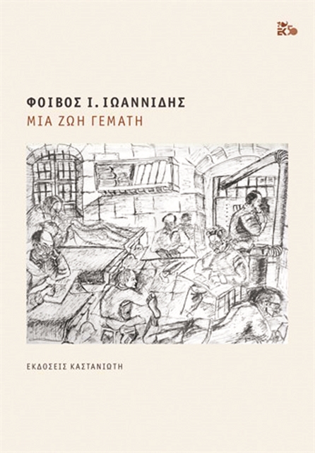 Πολιτική πορεία