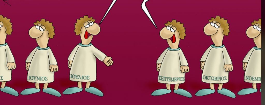 Αρκάς: Το σκίτσο για το μήνα που… αποχώρησε