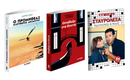 Στο «Βήμα»: Νομπέλ, Νουάρ, MEGA Σταυρόλεξα, VITA, & ΒΗΜΑGAZINO