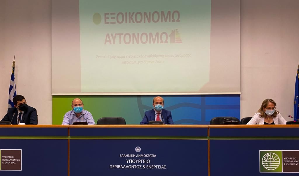 «Εξοικονομώ – Αυτονομώ» : Ποιοι μπορούν να πάρουν επιδότηση