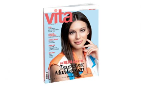 VITA: Το πρώτο περιοδικό υγείας και ευεξίας, την Κυριακή με «ΤΟ ΒΗΜΑ»!