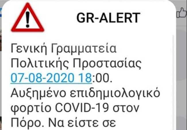 Πόρος: Μήνυμα από το 112 – «Φοράτε υποχρεωτικά μάσκα»