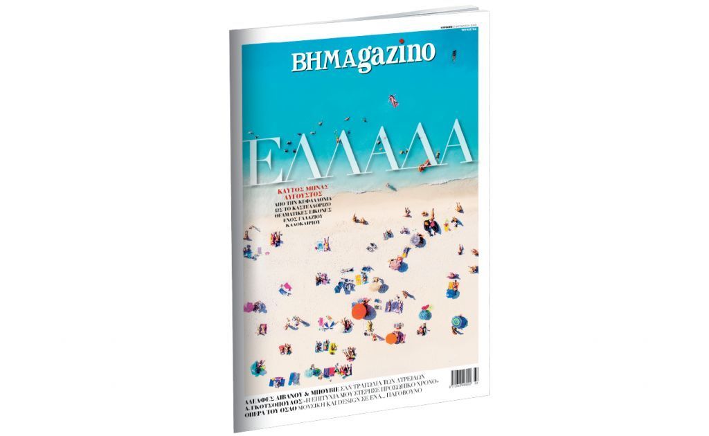 Ελληνικό καλοκαίρι για πάντα