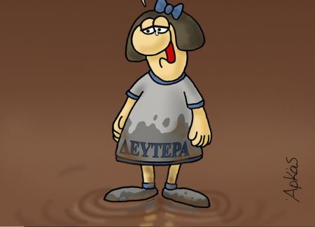 Δευτέρα, μέσα στις λάσπες, δακρυσμένη