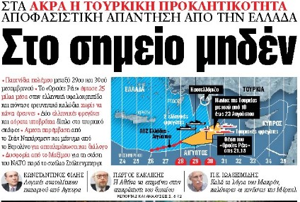 Στα «ΝΕΑ» της Τρίτης: Στο σημείο μηδέν