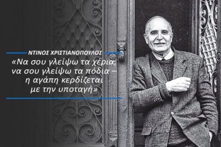 Να μη θυμόμαστε τους ποιητές μόνο όταν πεθαίνουν