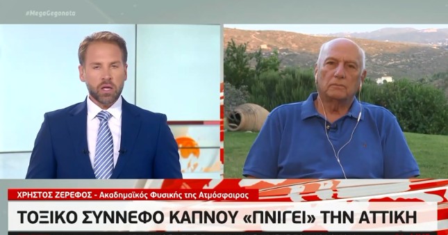 Ζερεφός : Άκρως τοξικές οι ουσίες του καπνού στη Μεταμόρφωση