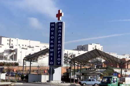 Θεσσαλονίκη : Τηλεφώνημα για βόμβα στο νοσοκομείο Παπαγεωργίου