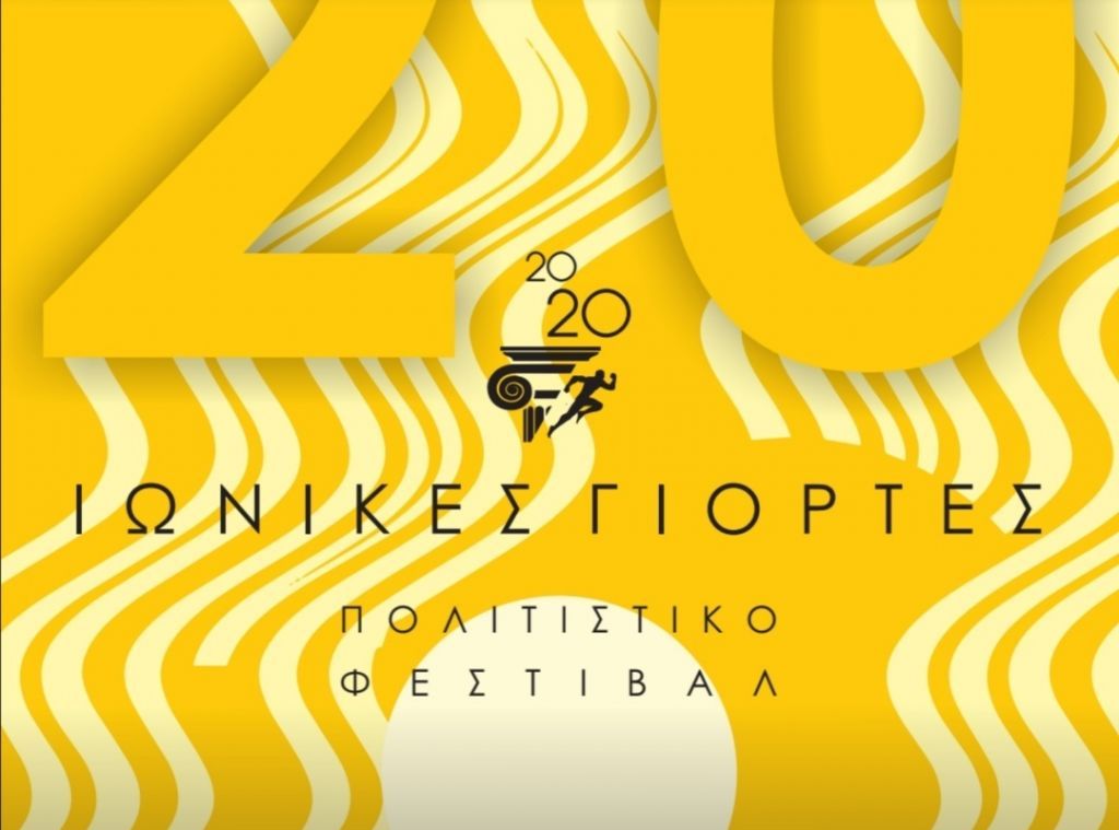 Ιωνικές Γιορτές 2020: Ραντεβού Πολιτισμού στο Αλσος Νέας Σμύρνης