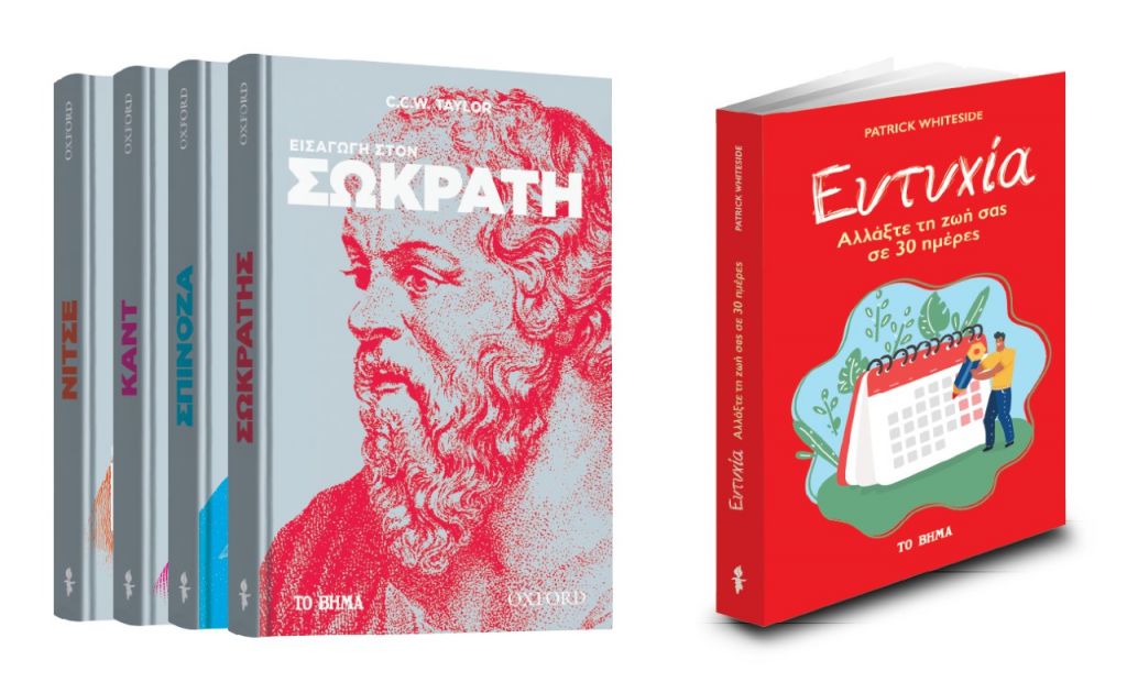 «Εισαγωγή στον Σωκράτη», «Ευτυχία» & ΒΗΜΑgazino την Κυριακή με «Το Βήμα»