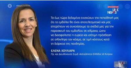 Αποκλειστικό Mega: Εμβόλιο για τον κορονωϊό έως το τέλος του 2020 από την AstraZeneca