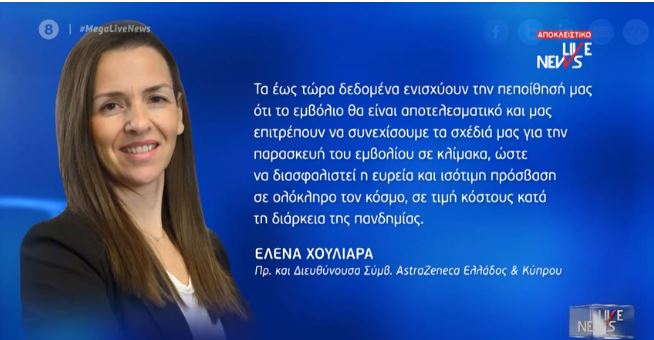 Αποκλειστικό Mega: Εμβόλιο για τον κορονωϊό έως το τέλος του 2020 από την AstraZeneca