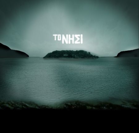 «Το Νησί » έρχεται στο Mega να μας ταξιδέψει