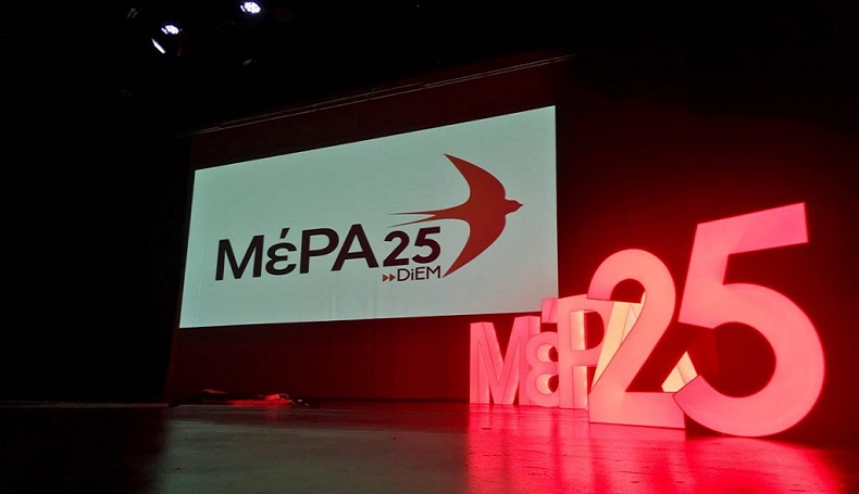 ΜέΡΑ25 για τη δίκη της Χρυσής Αυγής: Οι νεοναζί πρέπει να μπουν στη φυλακή