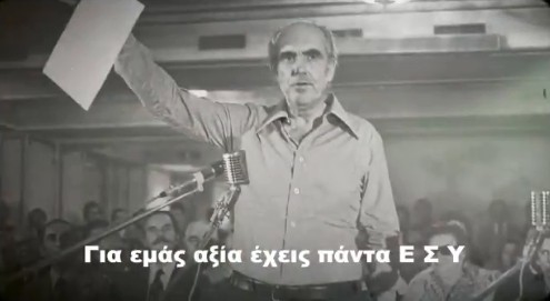 ΠΑΣΟΚ: Για εμάς υπάρχεις πάντα ΕΣΥ – Η ανάρτηση της Φώφης Γεννηματά