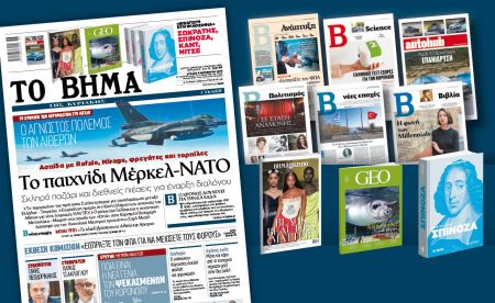 Διαβάστε στο «Βήμα της Κυριακής»