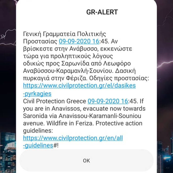 Νέο έκτακτο μήνυμα από το 112: Εκκενώστε τώρα την Ανάβυσσο