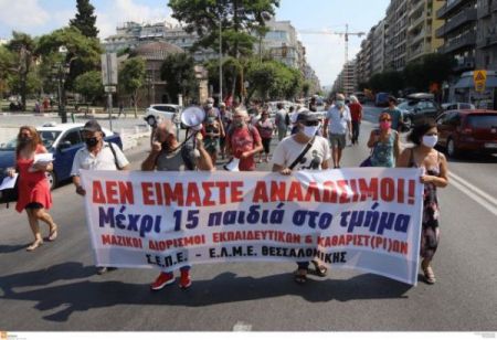 Θεσσαλονίκη : Εκπαιδευτικοί σε πορεία διαμαρτυρίας [Εικόνες]