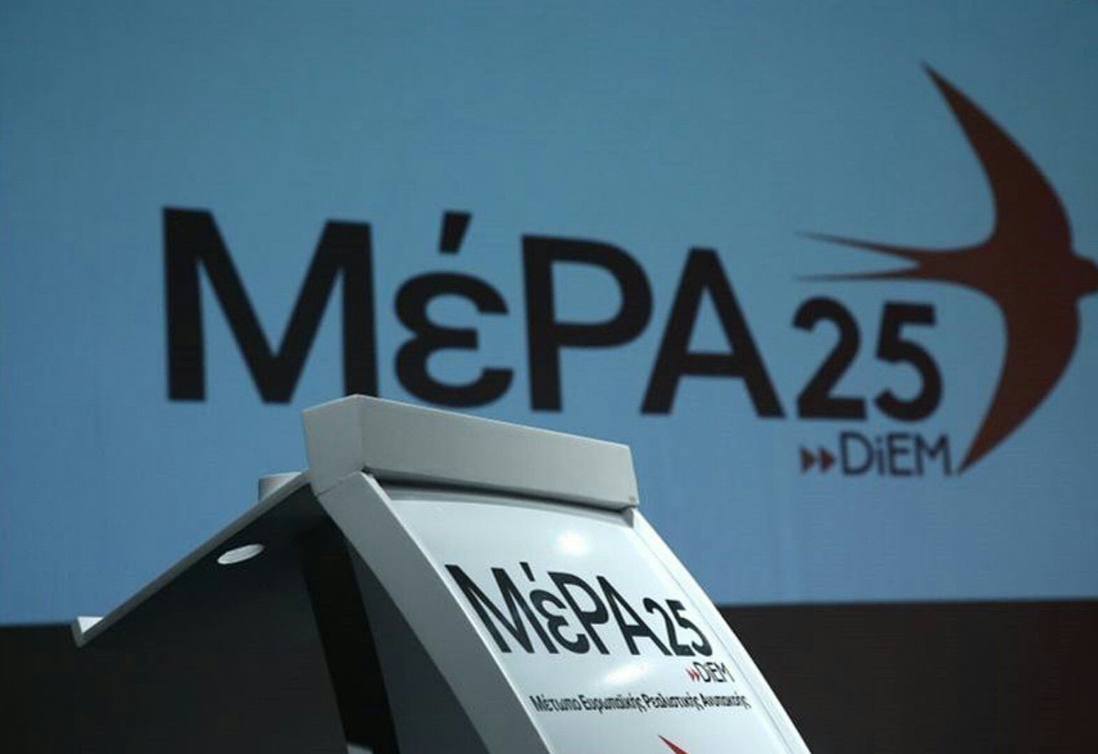 ΜέΡΑ25: Η κοινωνία θα ανατρέψει το μνημόνιο του Μητσοτάκη