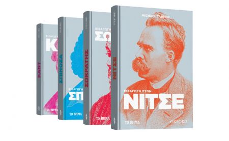 «Εισαγωγή στον Nίτσε», «Harper’s Bazaar» & ΒΗΜΑgazino την Κυριακή με «Το Βήμα»