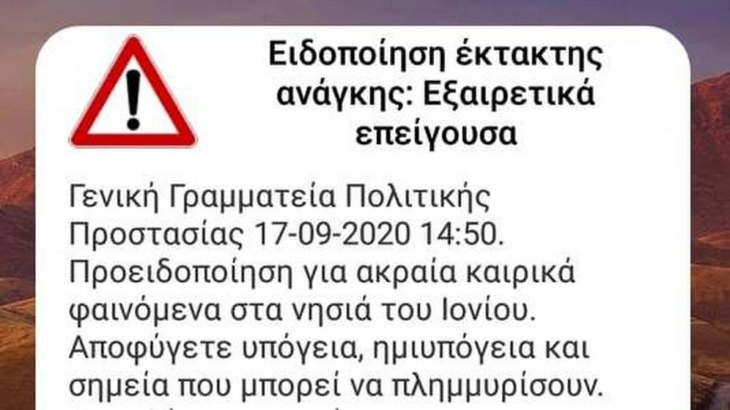Ιανός : Μήνυμα του 112 στους κατοίκους του Ιονίου