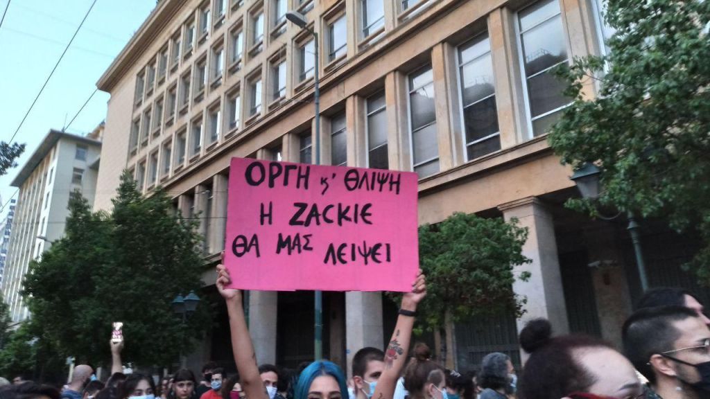 Ζακ Κωστόπουλος : Συγκέντρωση για τα δύο χρόνια από τη δολοφονία του