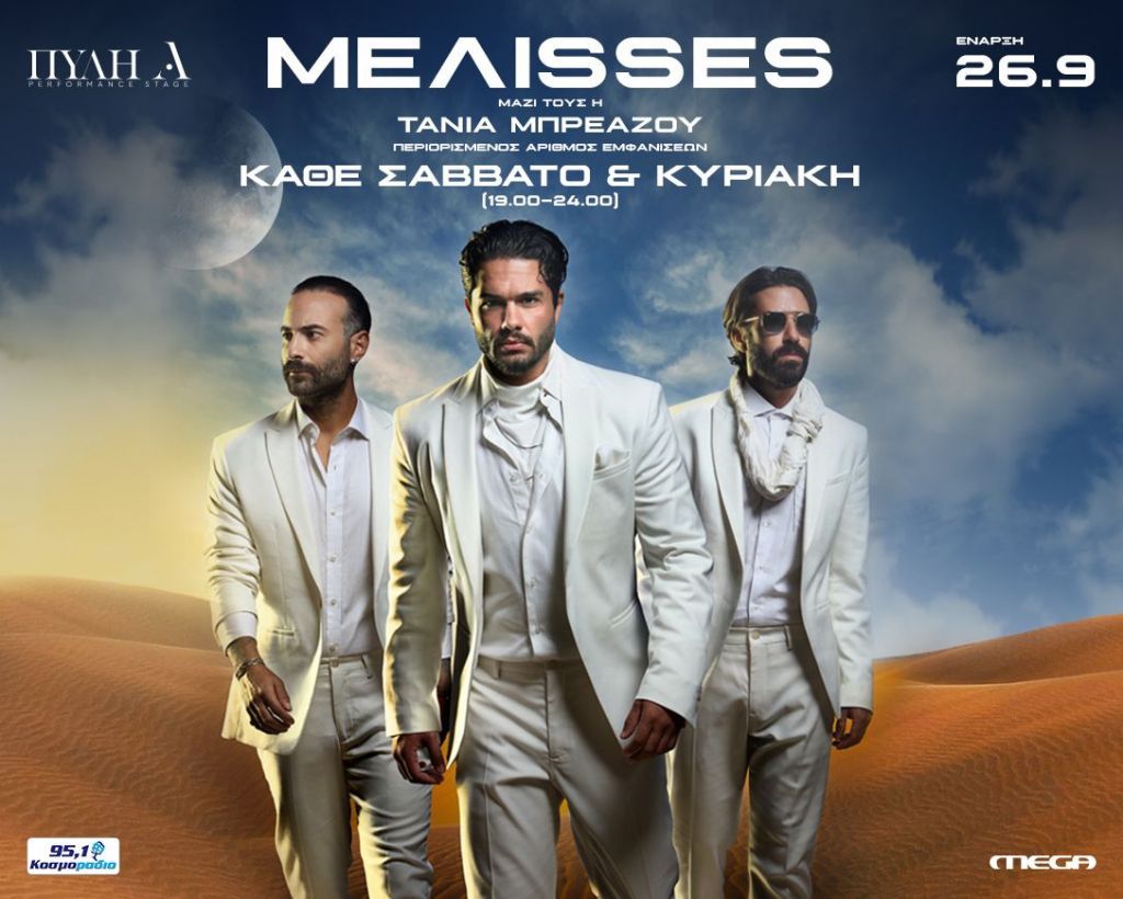 Οι ΜΕΛΙSSES υπόσχονται μοναδικές βραδιές στη Θεσσαλονίκη: Από 26/9 στην «Πύλη Α»