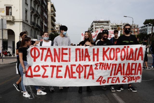 Θεσσαλονίκη: Μαθητική πορεία για τις ελλείψεις στα σχολεία