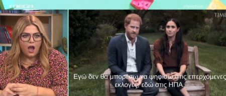 «Πάμε Δανάη!»: Πόλεμος δηλώσεων μεταξύ Τραμπ και Χάρι – Μέγκαν