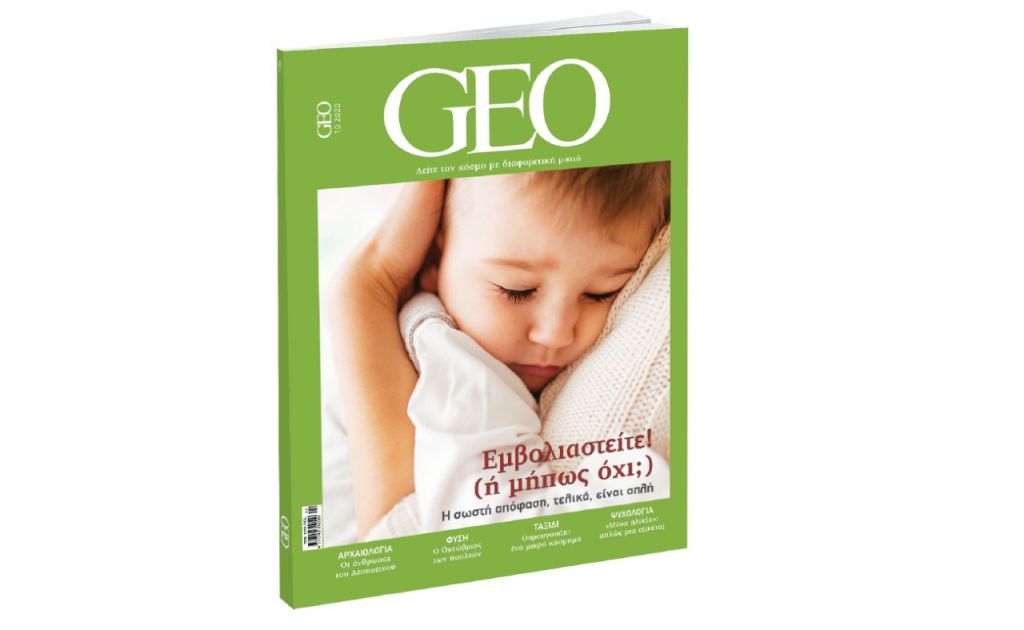 GEO, το πιο συναρπαστικό διεθνές περιοδικό, την Κυριακή και κάθε μήνα με ΤΟ ΒΗΜΑ