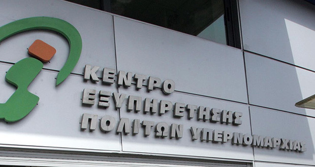 Δείτε ποιοι Δήμοι εντάσσονται στα myKEPlive | tovima.gr