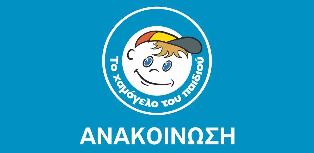 Κορωνοϊός : 4 κρούσματα στο «Χαμόγελο του Παιδιού»