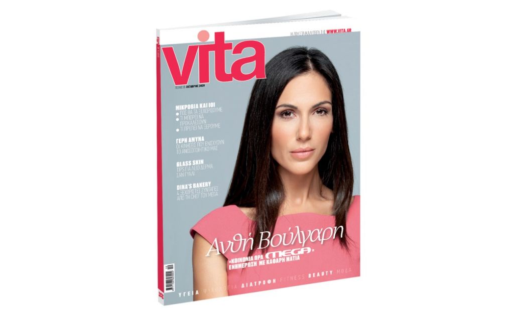 VITA την Κυριακή με «TO BHMA»