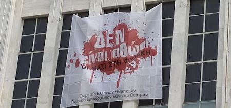 Ηθοποιοί και εργαζόμενοι Εθνικού Θεάτρου: «Δεν είναι αθώοι»