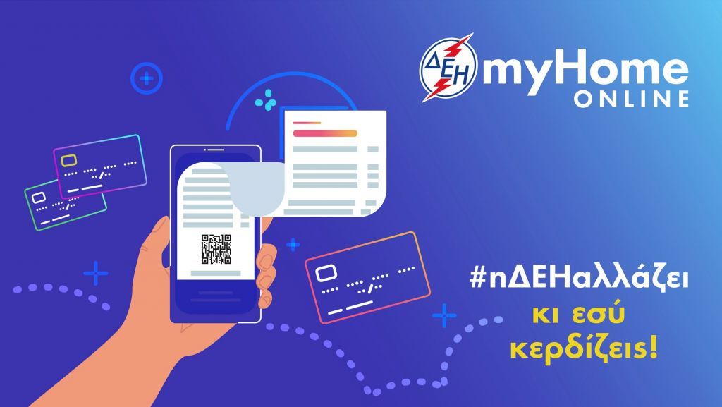 ΔΕΗ : Νέο οικιακό τιμολόγιο – Σε ποιους προσφέρει έκπτωση 100 ευρώ
