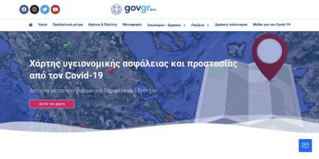 Κορωνοϊός : Δείτε βήμα – βήμα πως λειτουργεί ο χάρτης υγειονομικής ασφάλειας