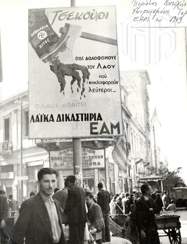 12 Οκτωβρίου 1944: Η Απελευθερωση της Αθήνας σε live streaming