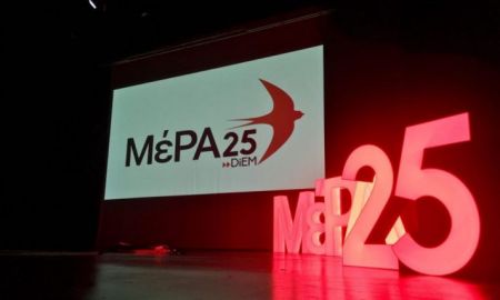 ΜέΡΑ25: Υποκριτική και επικίνδυνη η επέκταση στα 12 μίλια που προτείνει ο Τσίπρας