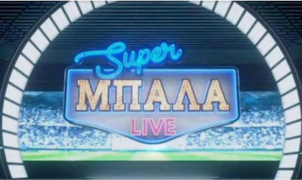 Ο Κώστας Μανωλάς στη Super Μπάλα Live την Κυριακή στο MEGA