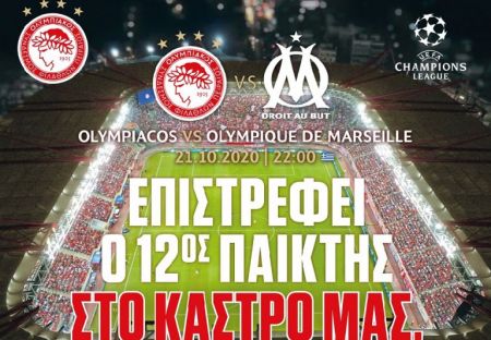 Ολυμπιακός : «Ο 12ος παίκτης επιστρέφει στο κάστρο μας»