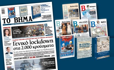 Διαβάστε στο «Βήμα της Κυριακής»: Γενικό lockdown στα 2.000 κρούσματα  – Τα μέτρα που βρίσκονται στα χέρια του Πρωθυπουργού