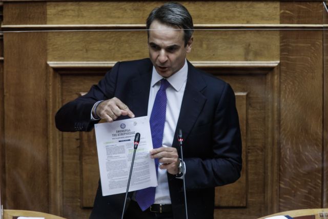 Μητσοτάκης :  Επί ΣΥΡΙΖΑ καταργήθηκε η προστασία της πρώτης κατοικίας