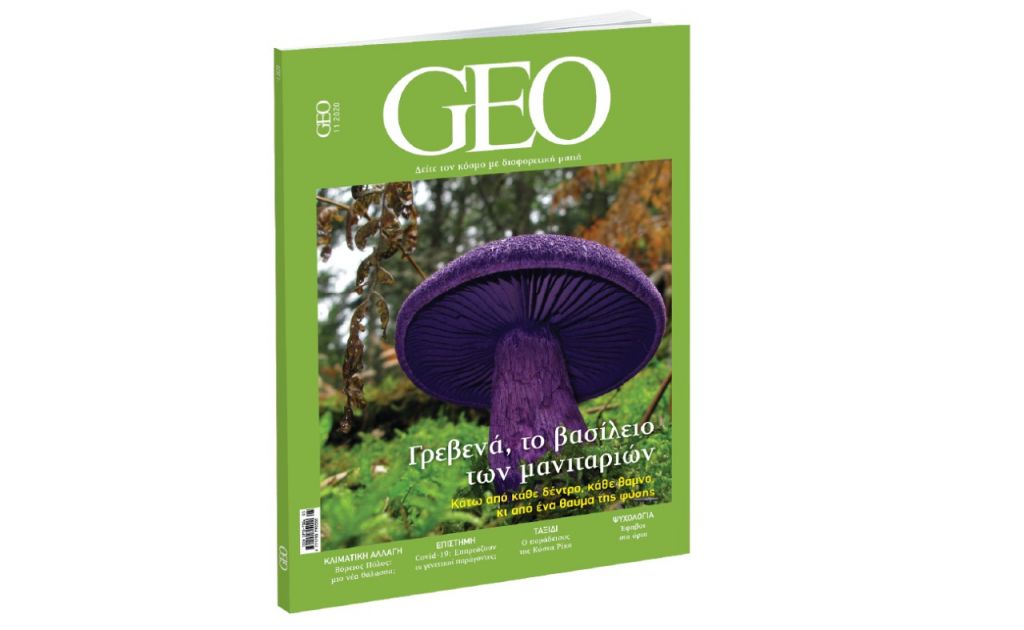 GEO, την Κυριακή και κάθε μήνα με ΤΟ ΒΗΜΑ