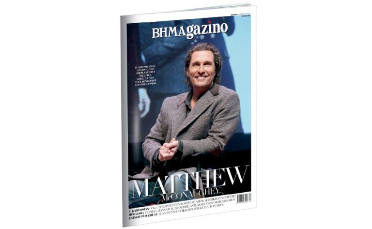 Το BHMAgazino με τον Μάθιου Μακόναχι στο εξώφυλλο | tovima.gr