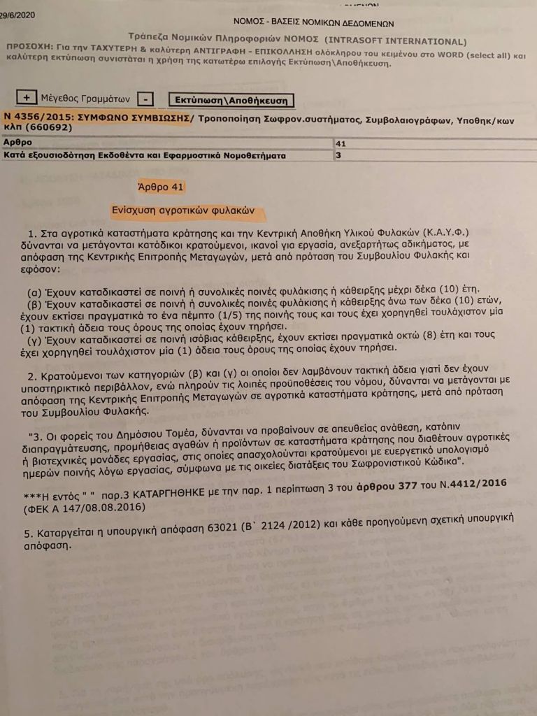 Αντιπολίτευση… φθήνιας για τους φυλακισμένους Χρυσαυγίτες