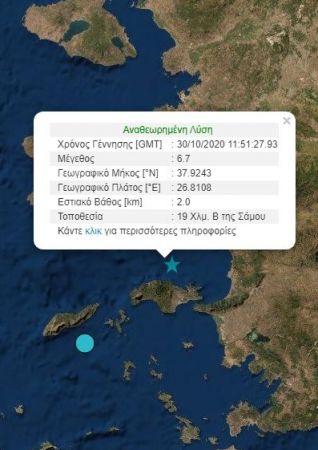 Ισχυρός σεισμός 6,7 Ρίχτερ στη Σάμο – Αισθητός στην Αττική