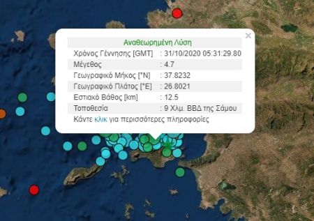 Σάμος : Νέος σεισμός 4,7 Ρίχτερ