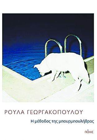 Ο πανικός της καραντίνας