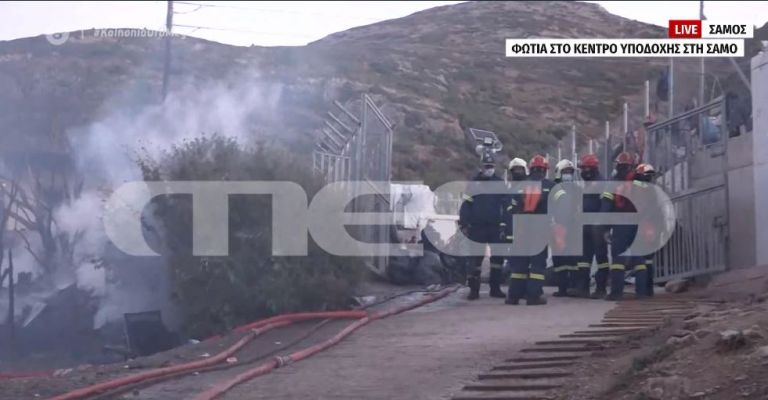 Σάμος : Έσβησε η φωτιά στον καταυλισμό γύρω από το hotspot | tovima.gr