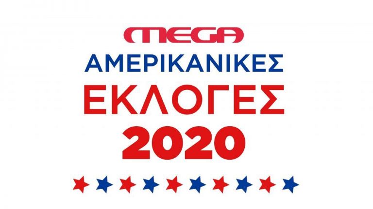 Αμερικανικές εκλογές 2020 στο MEGA: Συνεχής ενημέρωση για όλες τις εξελίξεις της «μάχης» Τραμπ – Μπάιντεν | tovima.gr